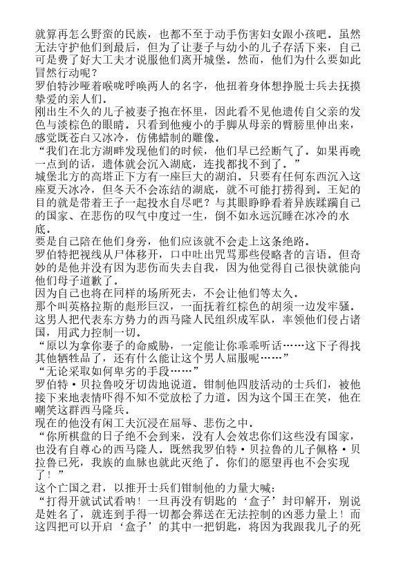 今天开始做魔王-轻小说[耽美]韩漫全集-第10.5卷无删减无遮挡章节图片 