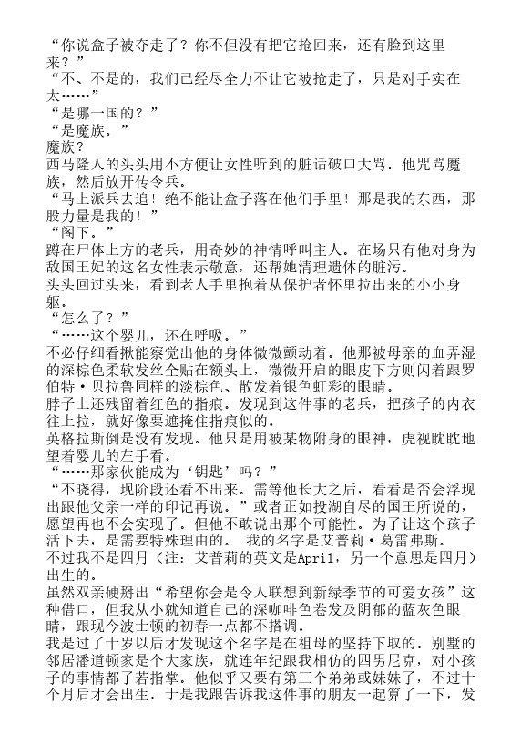 今天开始做魔王-轻小说[耽美]韩漫全集-第10.5卷无删减无遮挡章节图片 