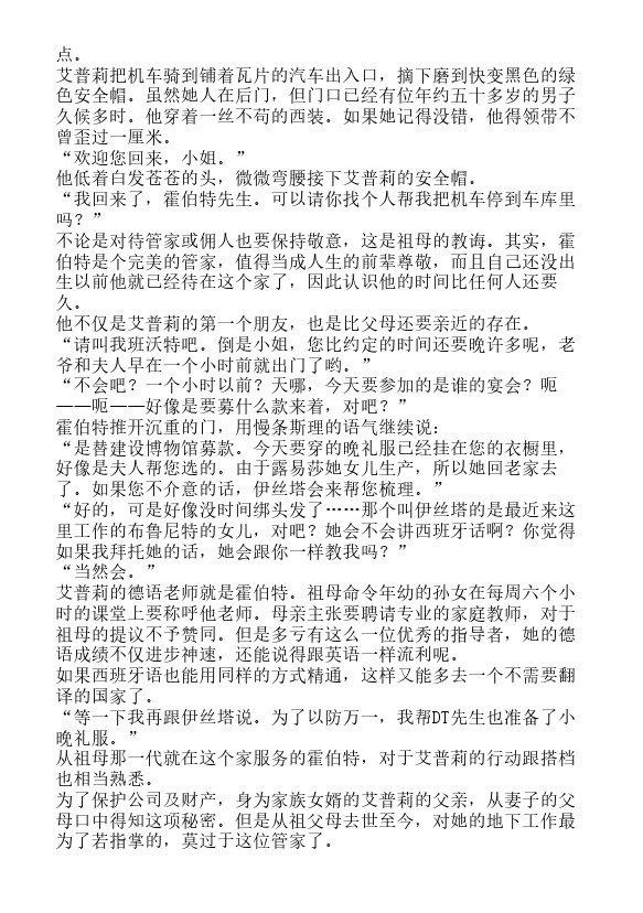 今天开始做魔王-轻小说[耽美]韩漫全集-第10.5卷无删减无遮挡章节图片 