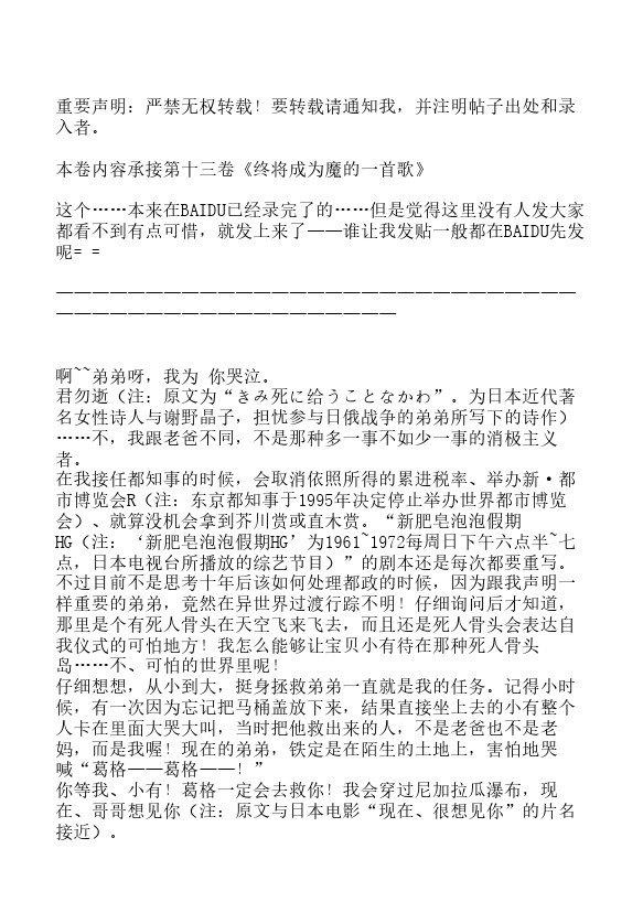 今天开始做魔王-轻小说[耽美]韩漫全集-第12卷无删减无遮挡章节图片 
