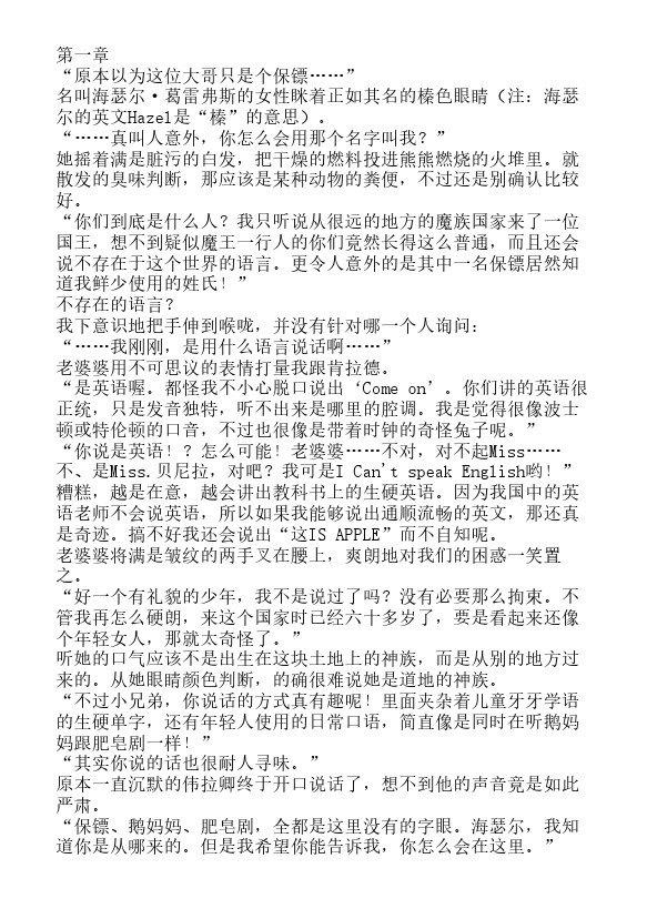 今天开始做魔王-轻小说[耽美]韩漫全集-第12卷无删减无遮挡章节图片 