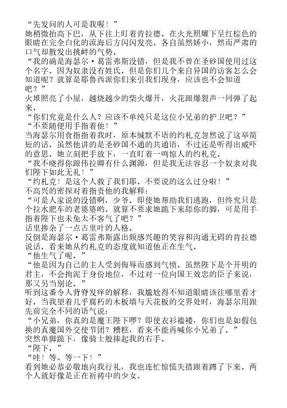 今天开始做魔王-轻小说[耽美]韩漫全集-第12卷无删减无遮挡章节图片 