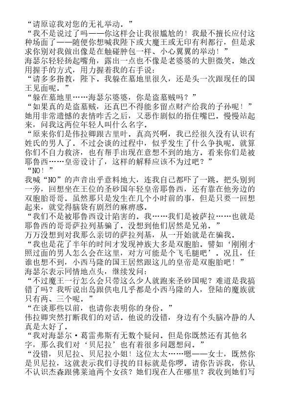 今天开始做魔王-轻小说[耽美]韩漫全集-第12卷无删减无遮挡章节图片 