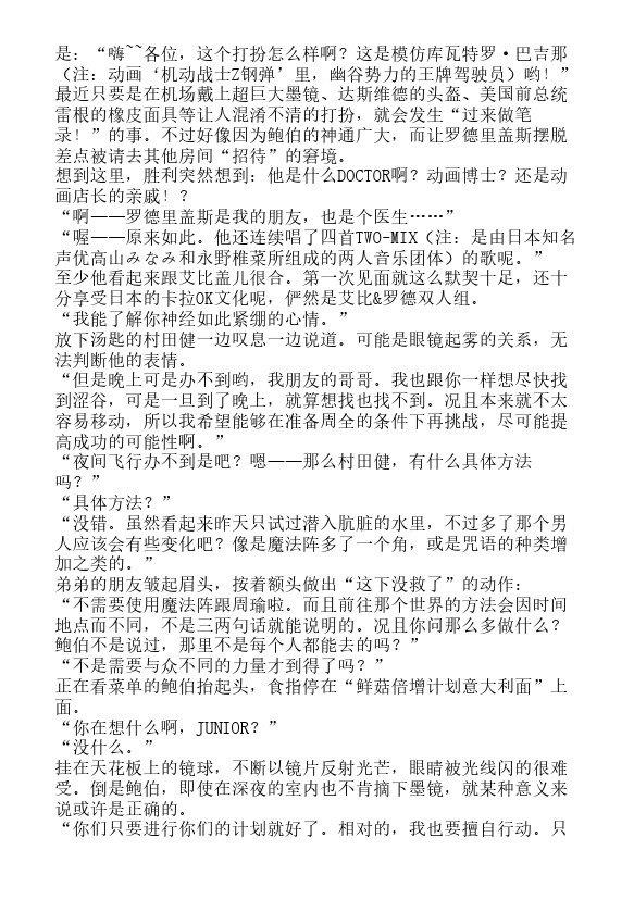 今天开始做魔王-轻小说[耽美]韩漫全集-第12卷无删减无遮挡章节图片 