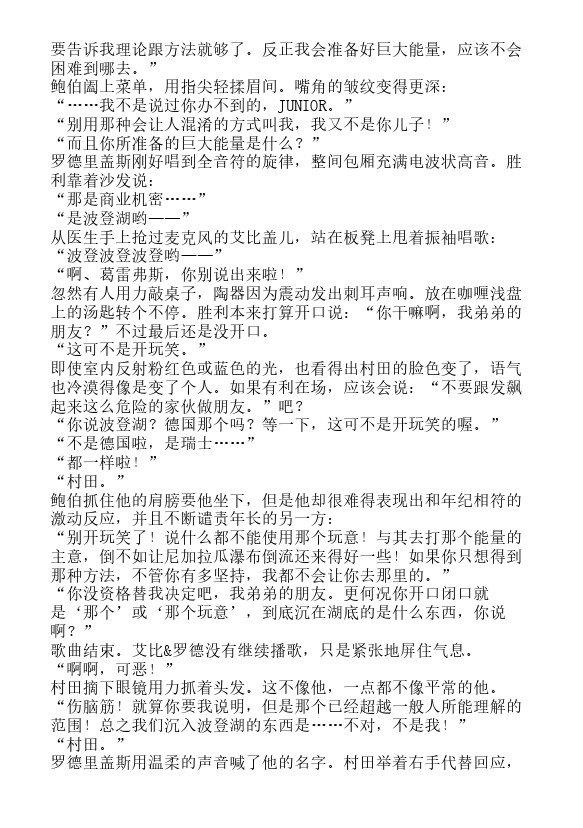 今天开始做魔王-轻小说[耽美]韩漫全集-第12卷无删减无遮挡章节图片 