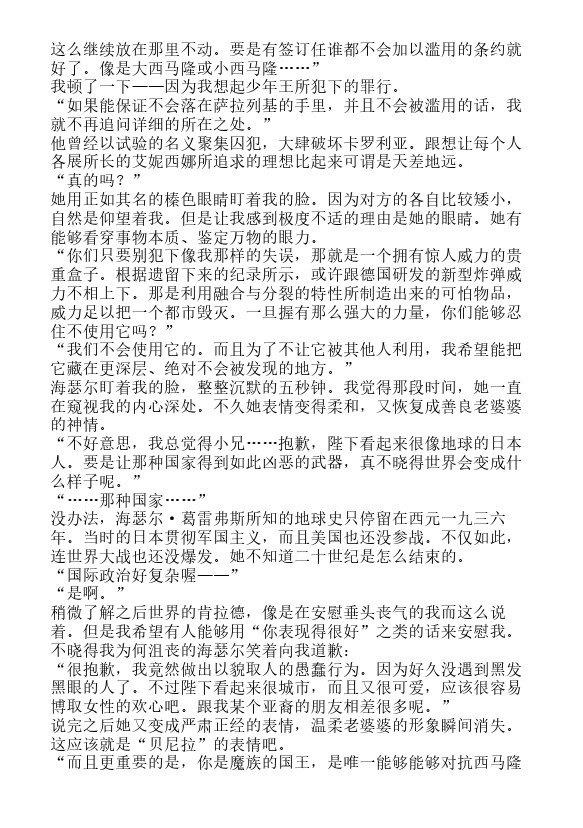 今天开始做魔王-轻小说[耽美]韩漫全集-第12卷无删减无遮挡章节图片 