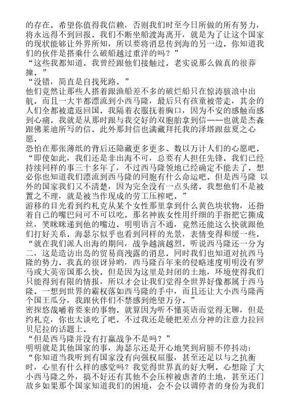 今天开始做魔王-轻小说[耽美]韩漫全集-第12卷无删减无遮挡章节图片 