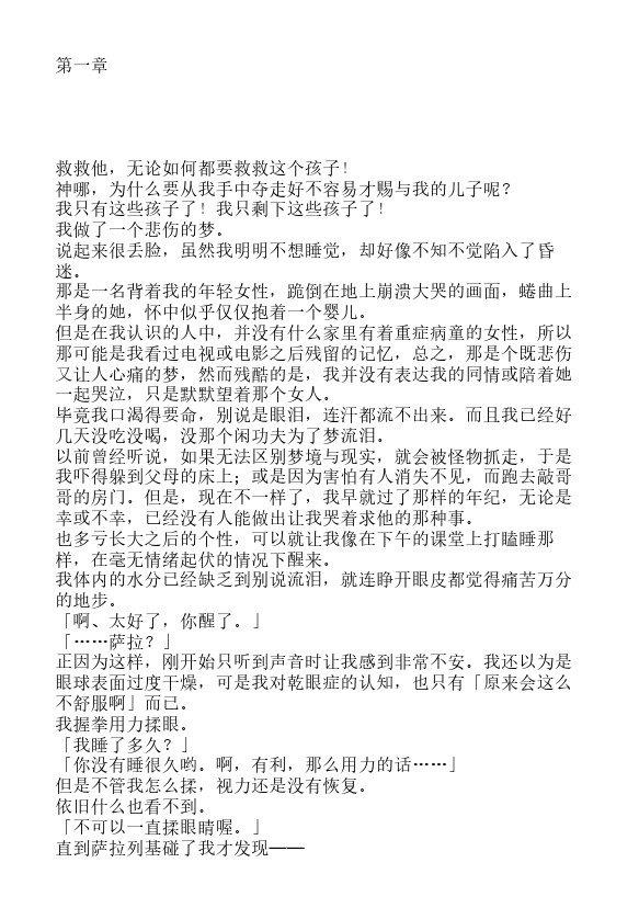 今天开始做魔王-轻小说[耽美]韩漫全集-第13卷无删减无遮挡章节图片 