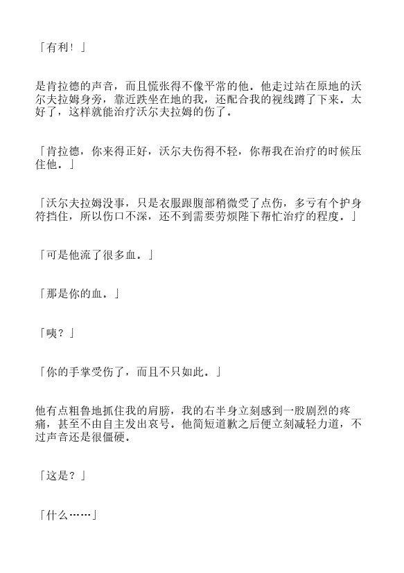 今天开始做魔王-轻小说[耽美]韩漫全集-第14卷无删减无遮挡章节图片 