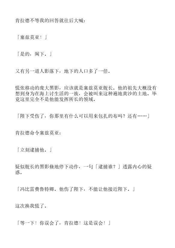 今天开始做魔王-轻小说[耽美]韩漫全集-第14卷无删减无遮挡章节图片 