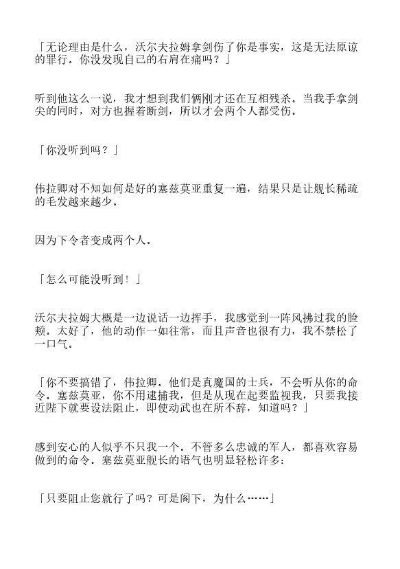 今天开始做魔王-轻小说[耽美]韩漫全集-第14卷无删减无遮挡章节图片 