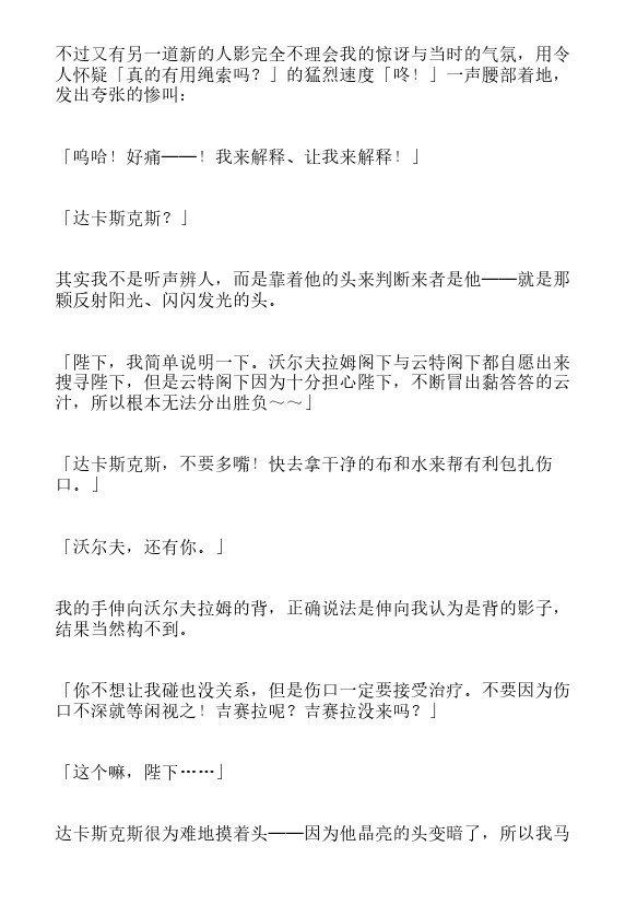 今天开始做魔王-轻小说[耽美]韩漫全集-第14卷无删减无遮挡章节图片 