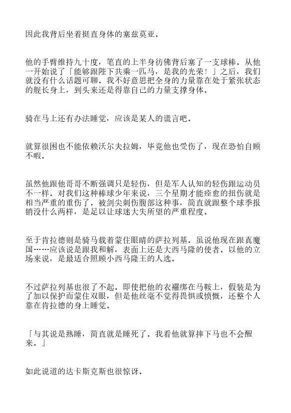 今天开始做魔王-轻小说[耽美]韩漫全集-第14卷无删减无遮挡章节图片 