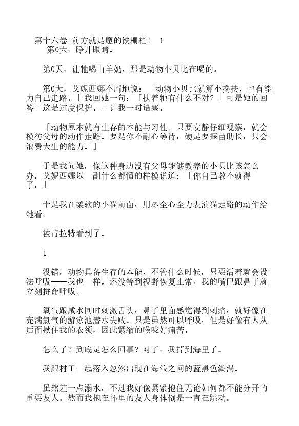今天开始做魔王-轻小说[耽美]韩漫全集-第16卷无删减无遮挡章节图片 