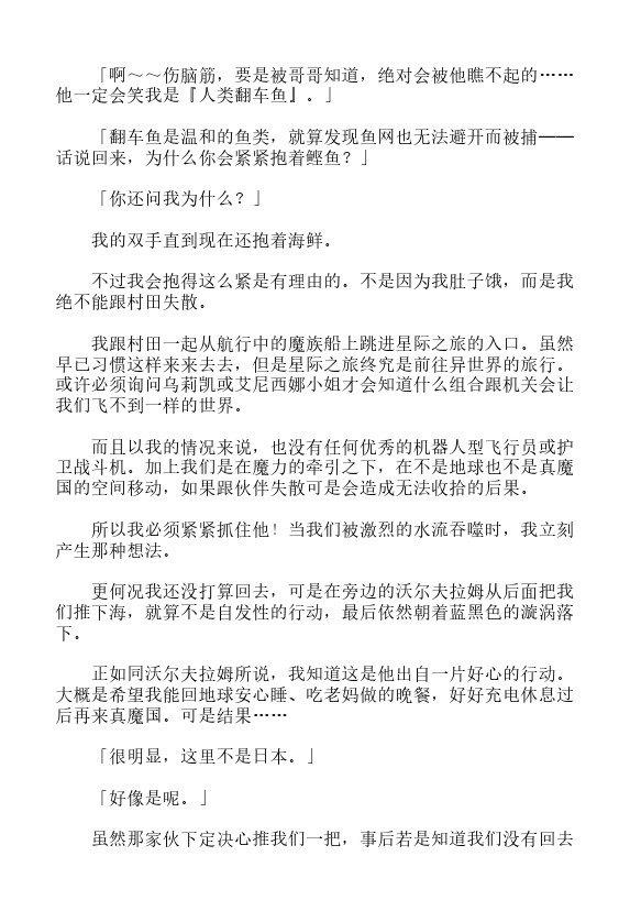 今天开始做魔王-轻小说[耽美]韩漫全集-第16卷无删减无遮挡章节图片 