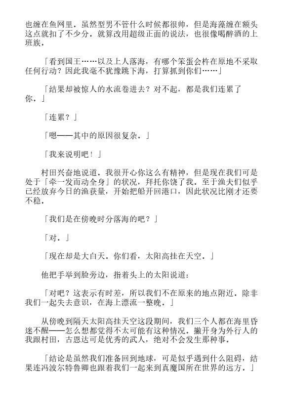 今天开始做魔王-轻小说[耽美]韩漫全集-第16卷无删减无遮挡章节图片 