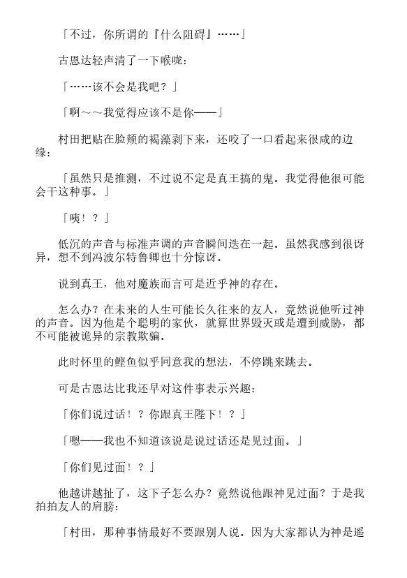今天开始做魔王-轻小说[耽美]韩漫全集-第16卷无删减无遮挡章节图片 