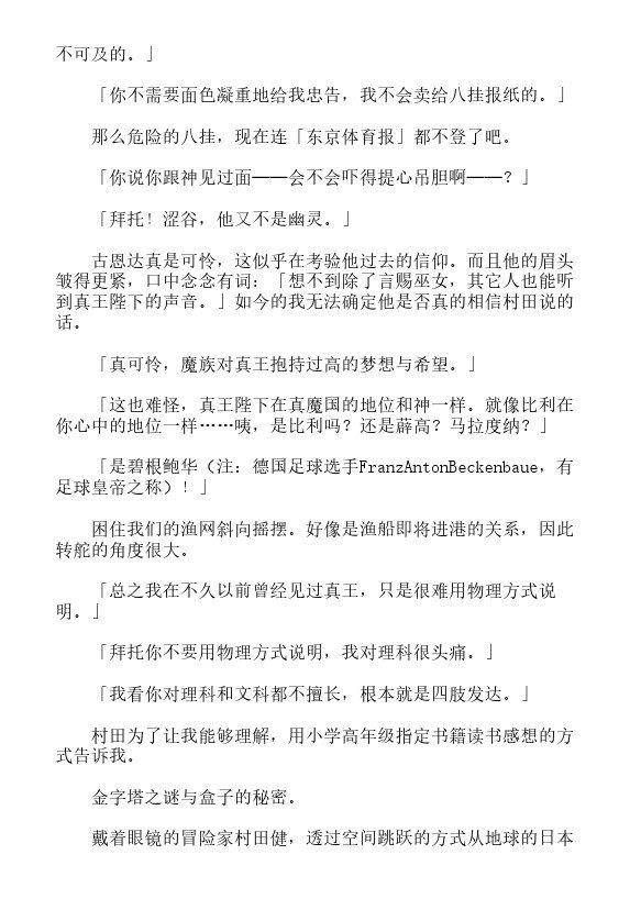 今天开始做魔王-轻小说[耽美]韩漫全集-第16卷无删减无遮挡章节图片 