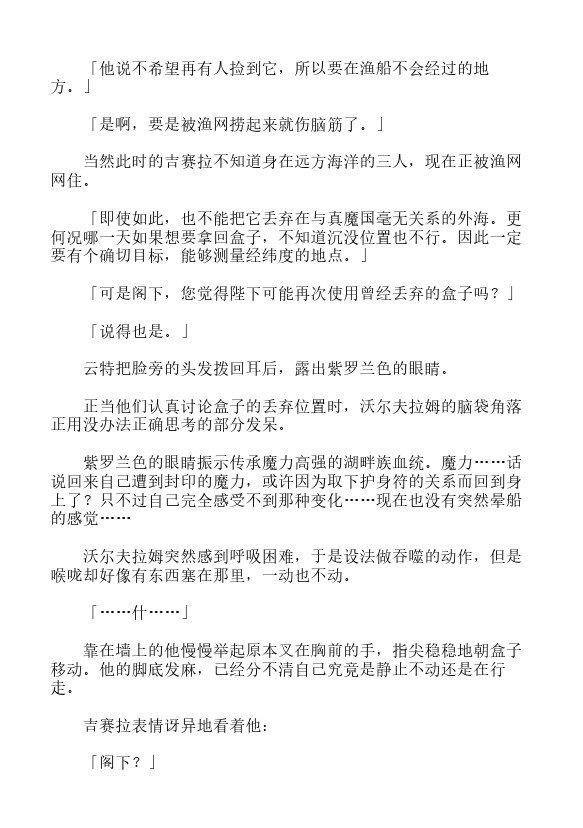 今天开始做魔王-轻小说[耽美]韩漫全集-第16卷无删减无遮挡章节图片 