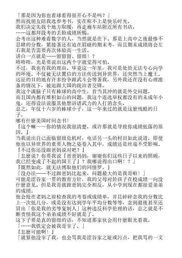 今天开始做魔王-轻小说[耽美]韩漫全集-短篇：魔王陛下的新娘是谁！？无删减无遮挡章节图片 