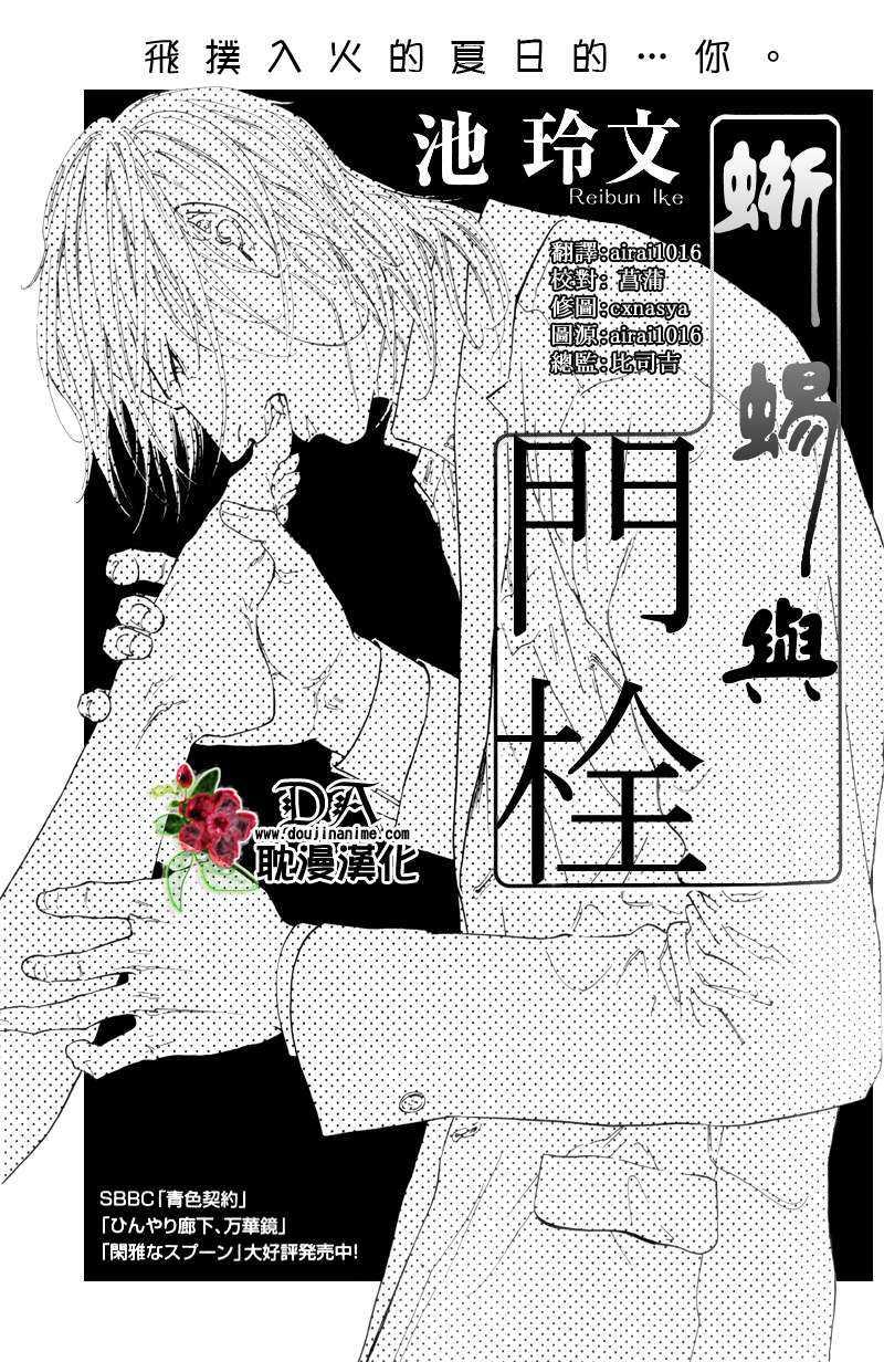 蜥蜴与门栓[耽美]韩漫全集-第1话无删减无遮挡章节图片 
