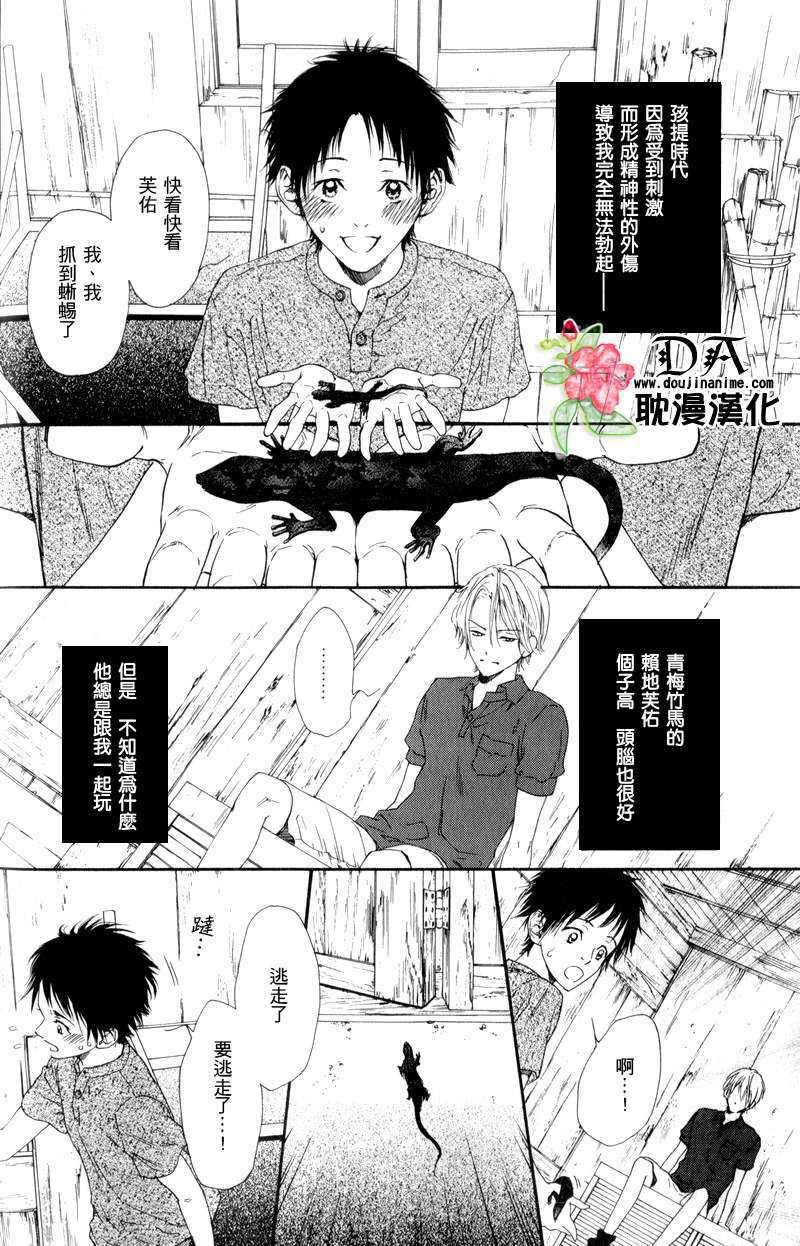 蜥蜴与门栓[耽美]韩漫全集-第1话无删减无遮挡章节图片 