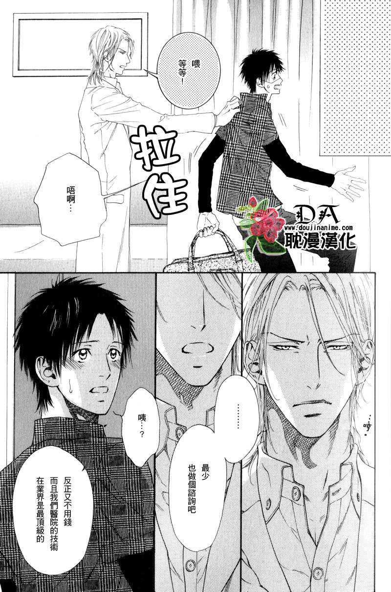 蜥蜴与门栓[耽美]韩漫全集-第1话无删减无遮挡章节图片 