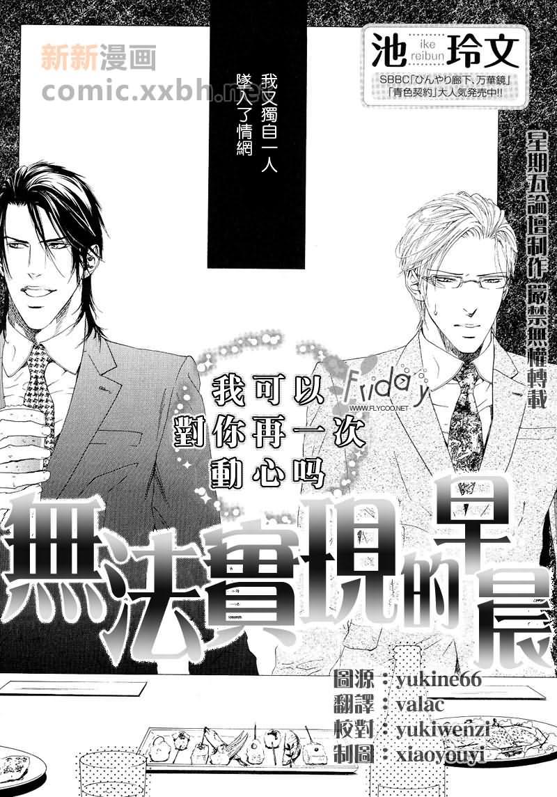无法实现的早晨[耽美]韩漫全集-第1话无删减无遮挡章节图片 