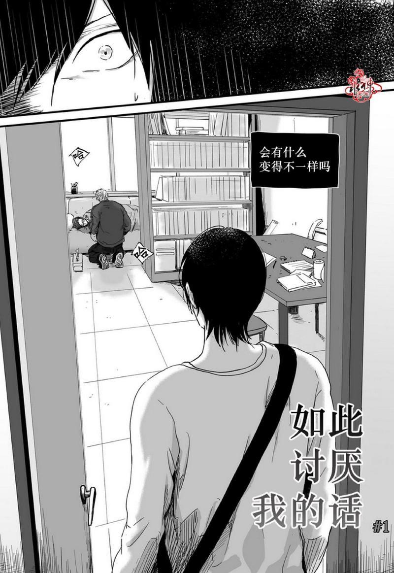 如此讨厌我的话[耽美]韩漫全集-第1话无删减无遮挡章节图片 