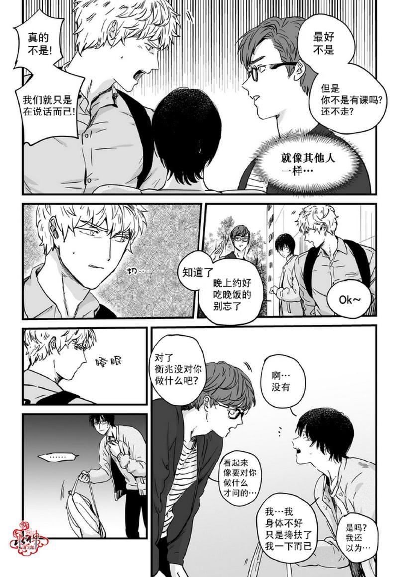如此讨厌我的话[耽美]韩漫全集-第2话无删减无遮挡章节图片 