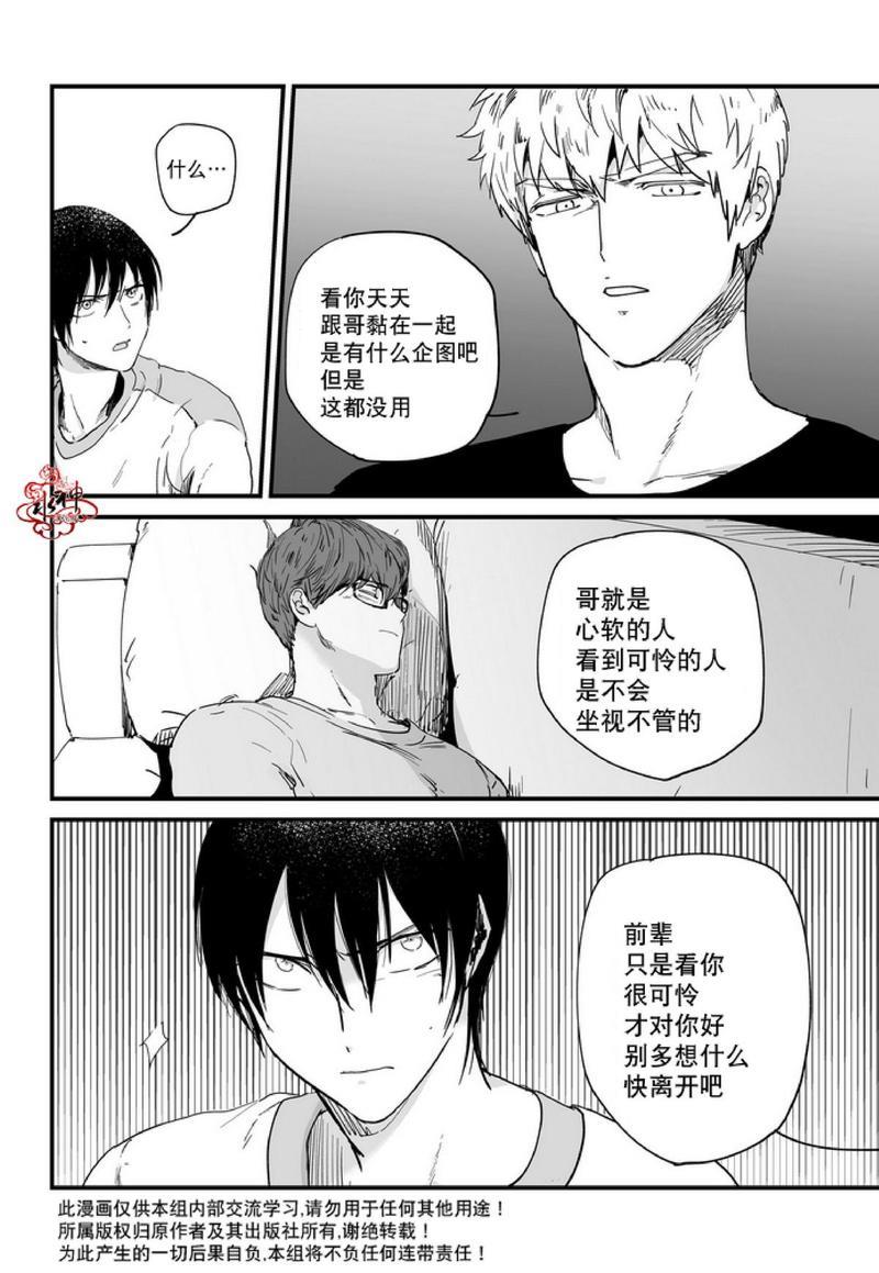 如此讨厌我的话[耽美]韩漫全集-第3话无删减无遮挡章节图片 