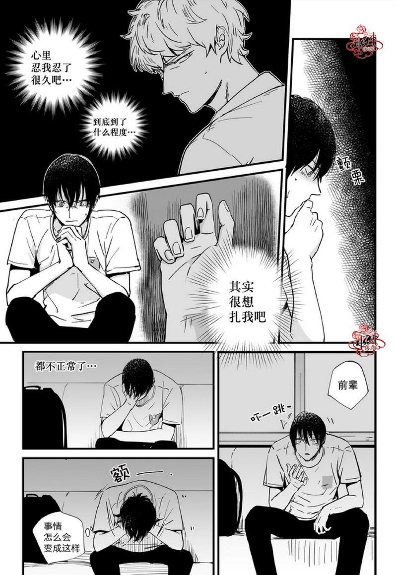 如此讨厌我的话[耽美]韩漫全集-第3话无删减无遮挡章节图片 
