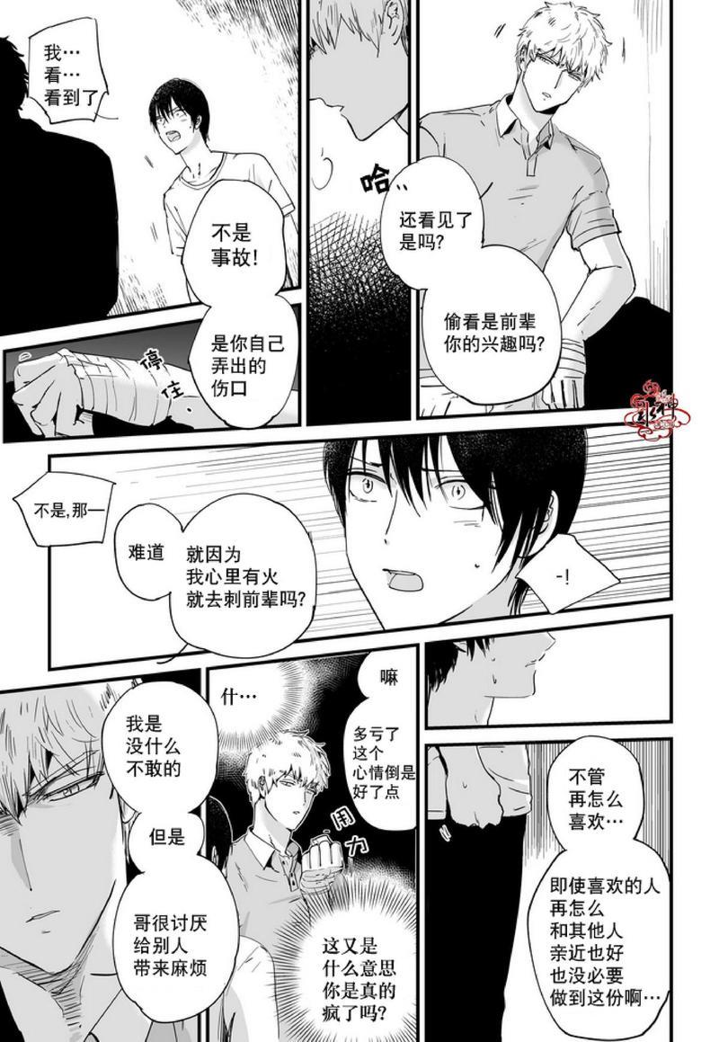 如此讨厌我的话[耽美]韩漫全集-第3话无删减无遮挡章节图片 