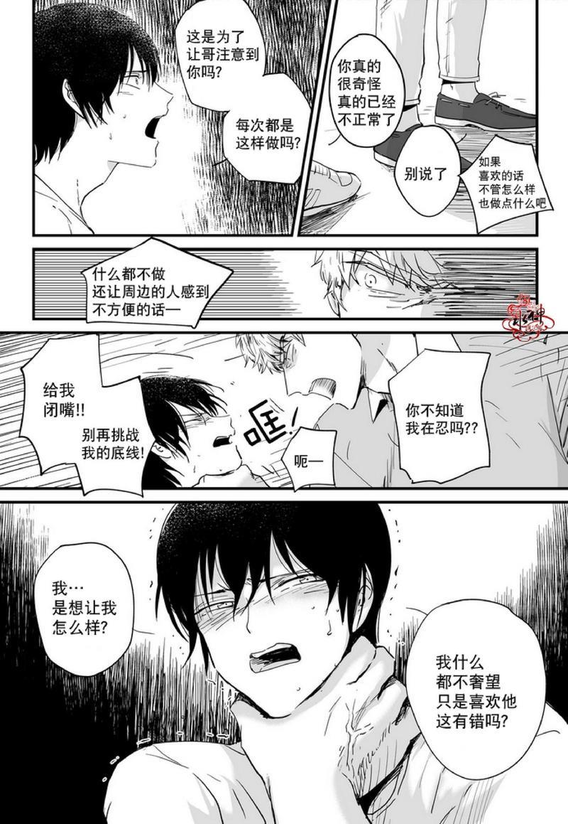 如此讨厌我的话[耽美]韩漫全集-第3话无删减无遮挡章节图片 