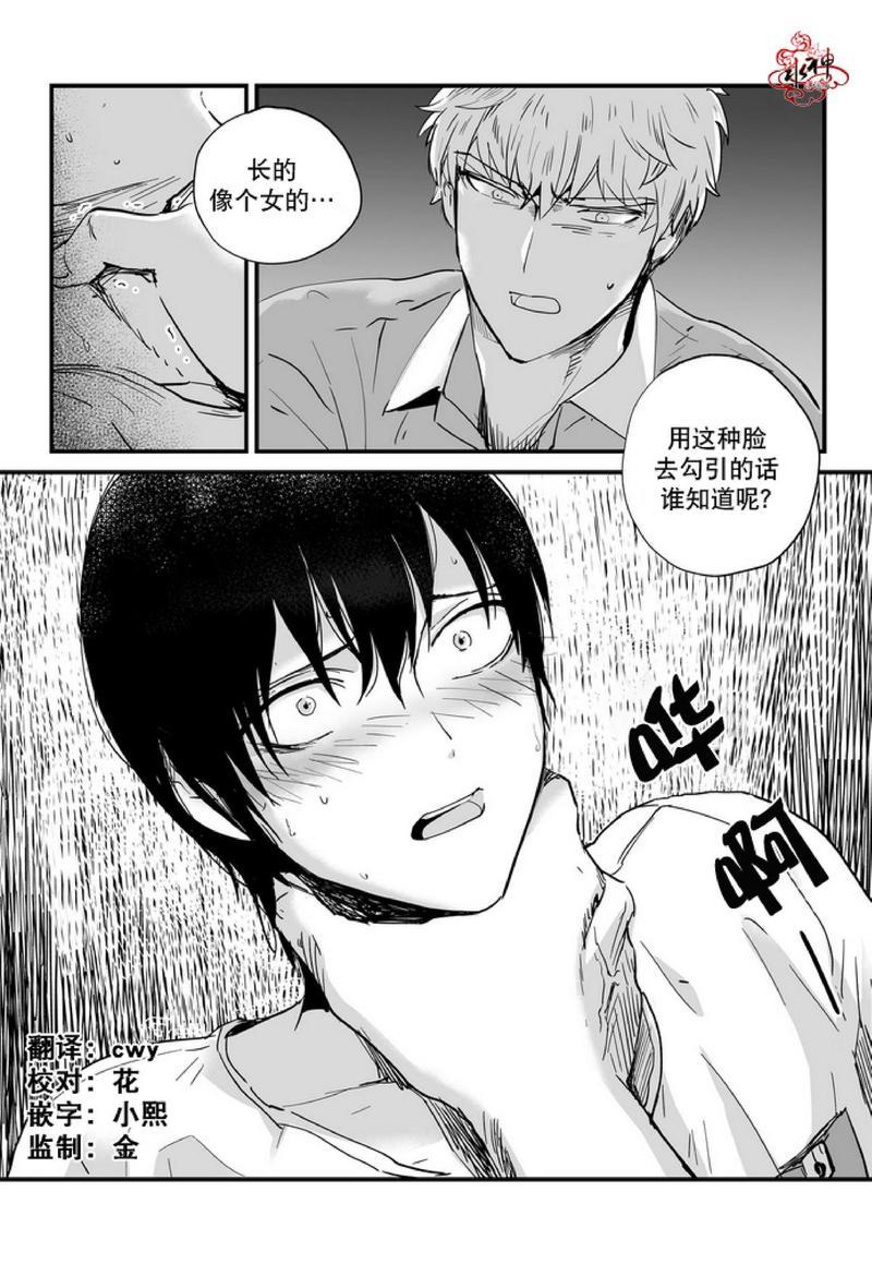 如此讨厌我的话[耽美]韩漫全集-第3话无删减无遮挡章节图片 