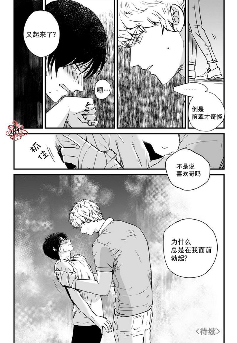 如此讨厌我的话[耽美]韩漫全集-第3话无删减无遮挡章节图片 
