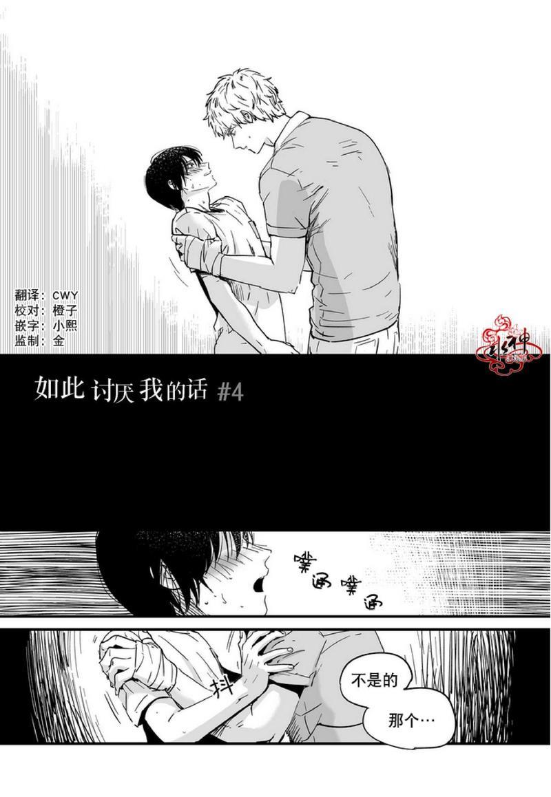 如此讨厌我的话[耽美]韩漫全集-第4话无删减无遮挡章节图片 