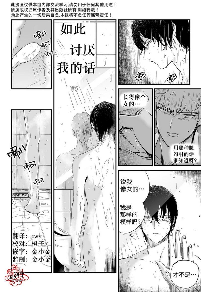 如此讨厌我的话[耽美]韩漫全集-第5话无删减无遮挡章节图片 