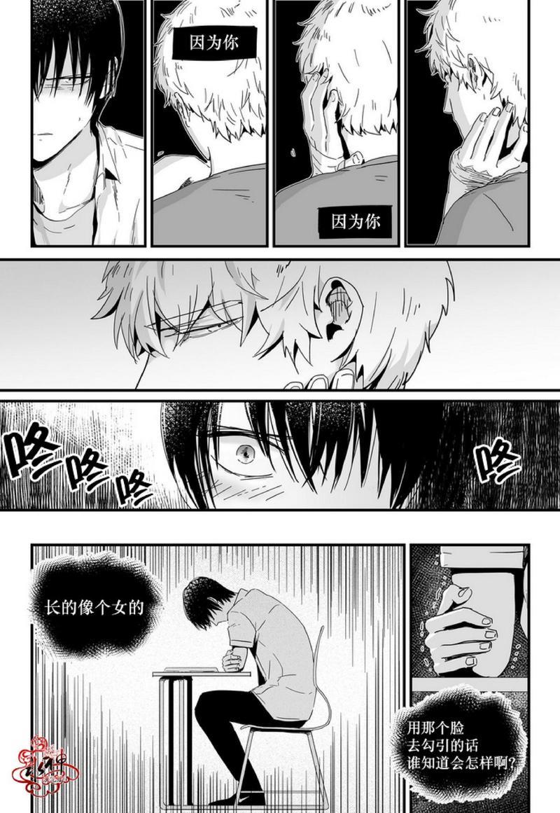 如此讨厌我的话[耽美]韩漫全集-第5话无删减无遮挡章节图片 