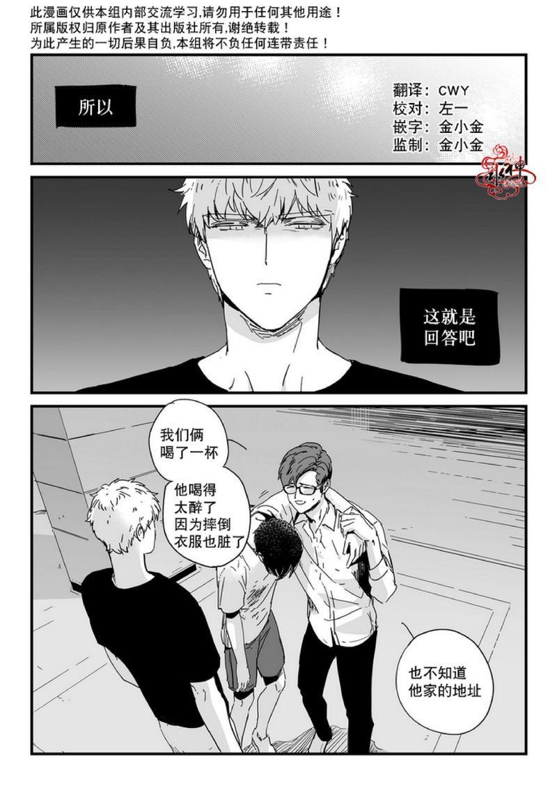 如此讨厌我的话[耽美]韩漫全集-第6话无删减无遮挡章节图片 