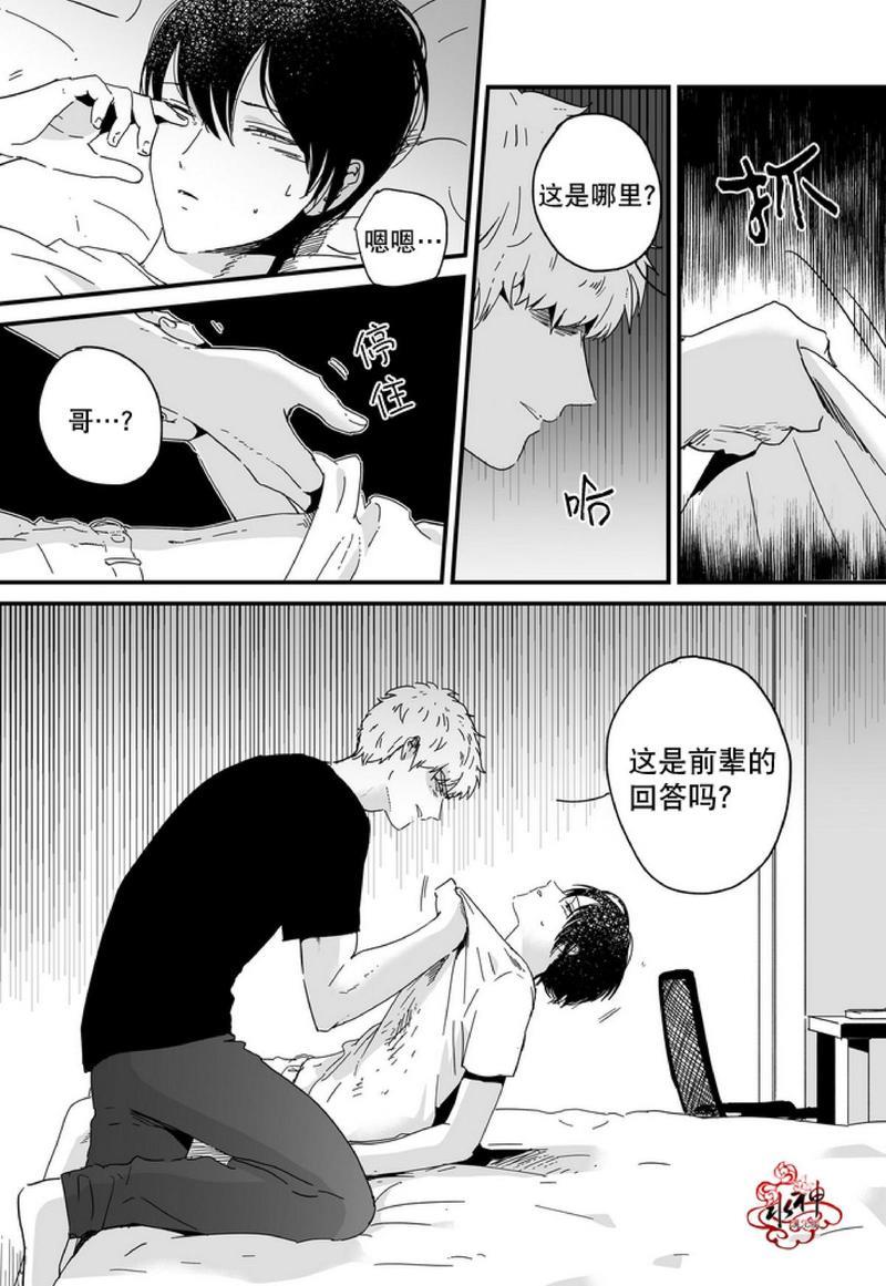 如此讨厌我的话[耽美]韩漫全集-第6话无删减无遮挡章节图片 