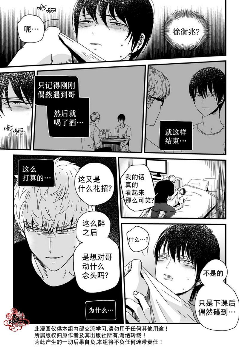 如此讨厌我的话[耽美]韩漫全集-第6话无删减无遮挡章节图片 