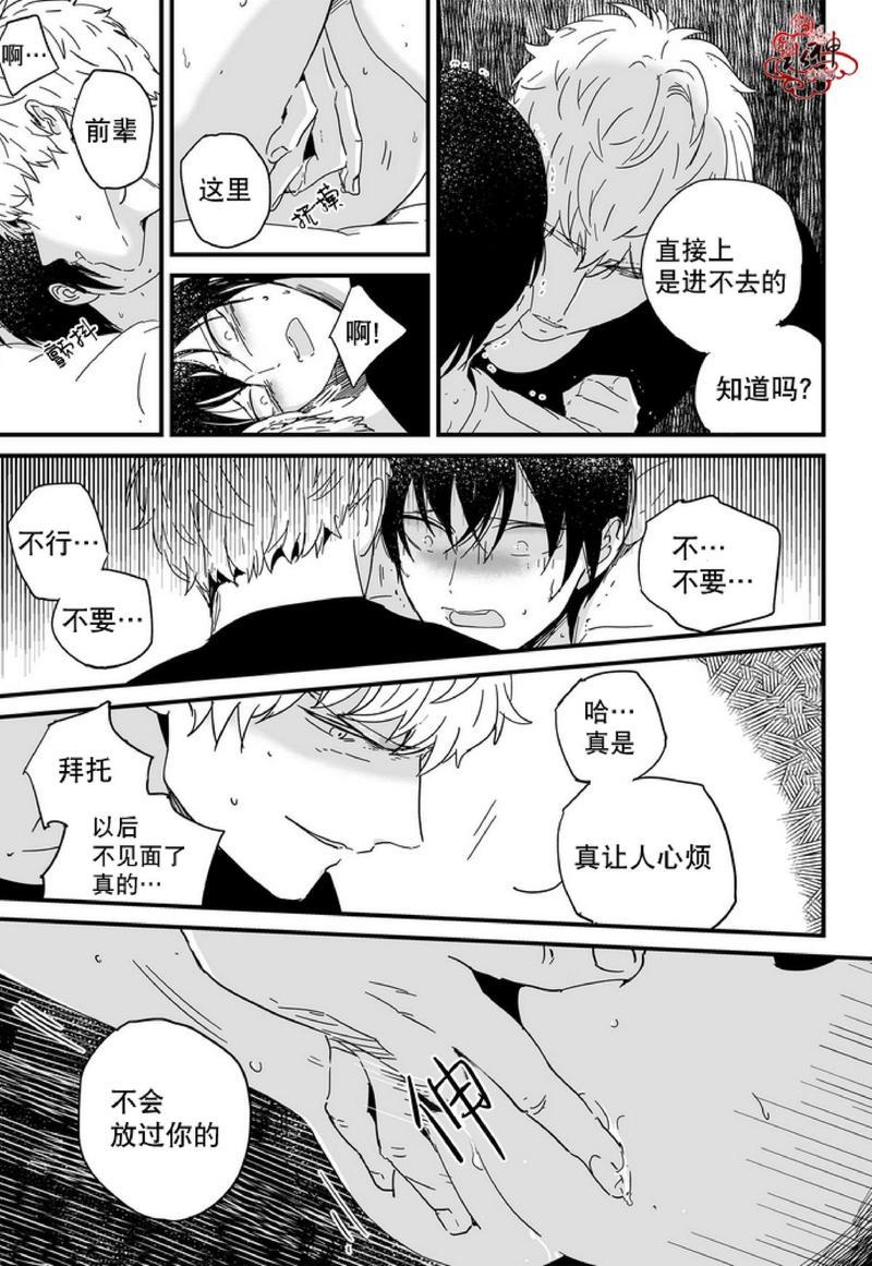 如此讨厌我的话[耽美]韩漫全集-第6话无删减无遮挡章节图片 