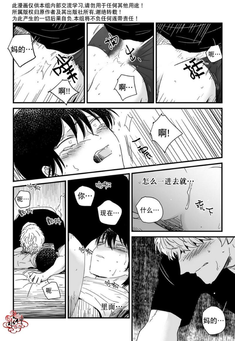 如此讨厌我的话[耽美]韩漫全集-第6话无删减无遮挡章节图片 