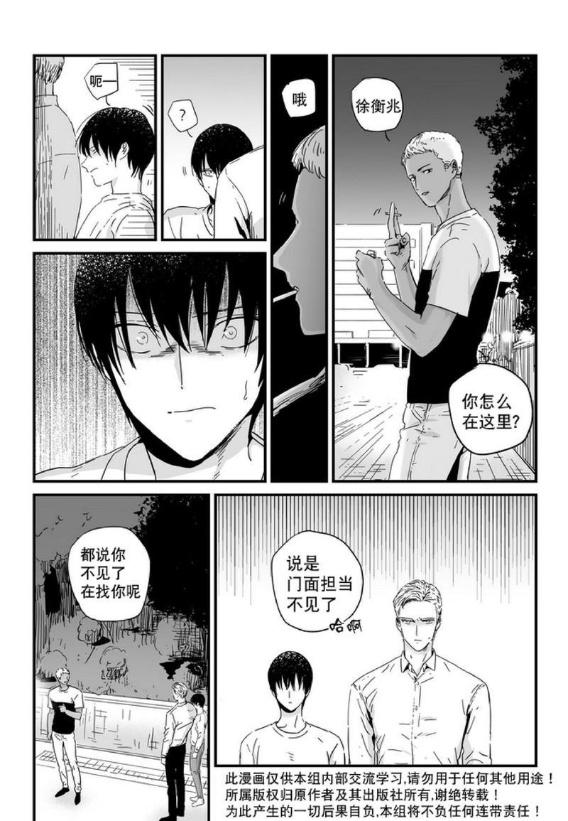 如此讨厌我的话[耽美]韩漫全集-第8话无删减无遮挡章节图片 