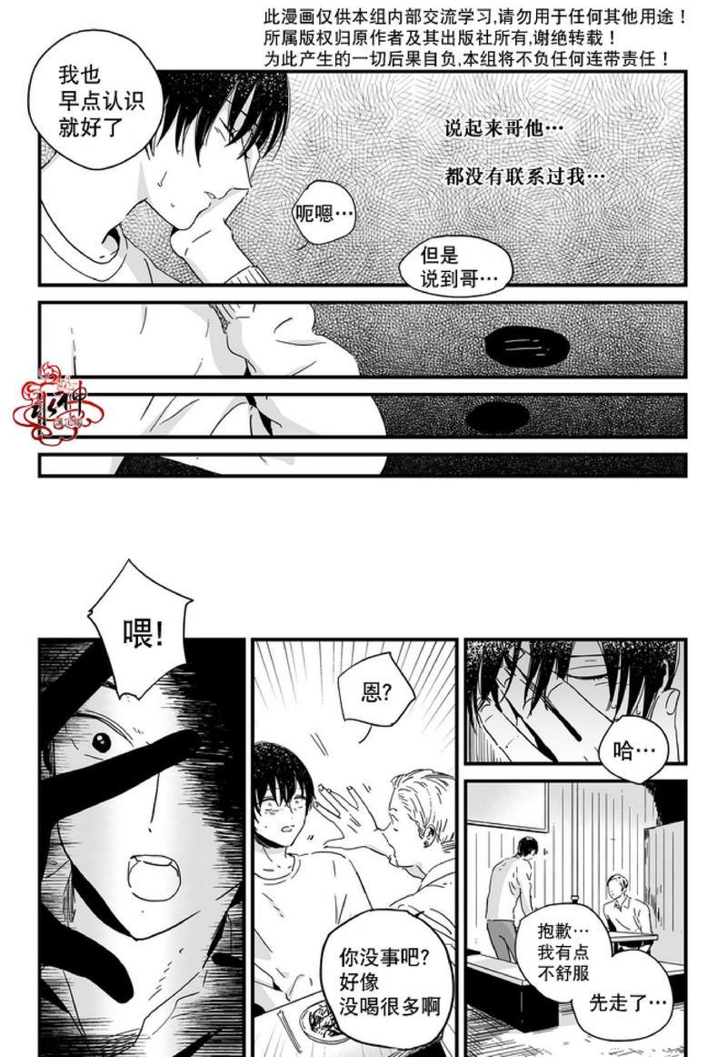 如此讨厌我的话[耽美]韩漫全集-第8话无删减无遮挡章节图片 