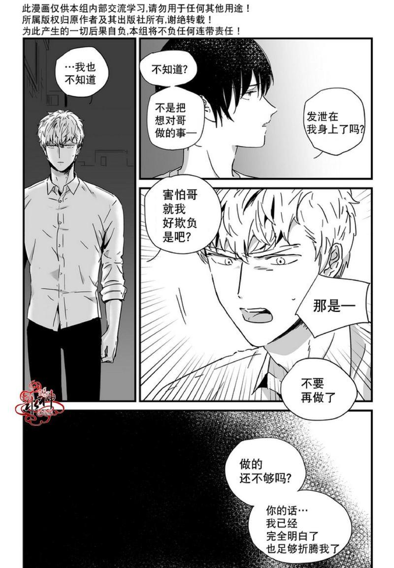 如此讨厌我的话[耽美]韩漫全集-第8话无删减无遮挡章节图片 