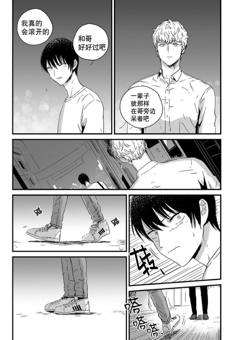 如此讨厌我的话[耽美]韩漫全集-第8话无删减无遮挡章节图片 