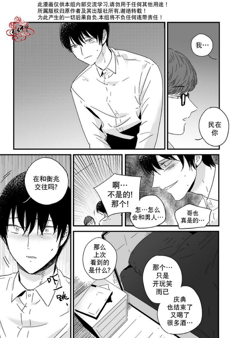 如此讨厌我的话[耽美]韩漫全集-第9话无删减无遮挡章节图片 