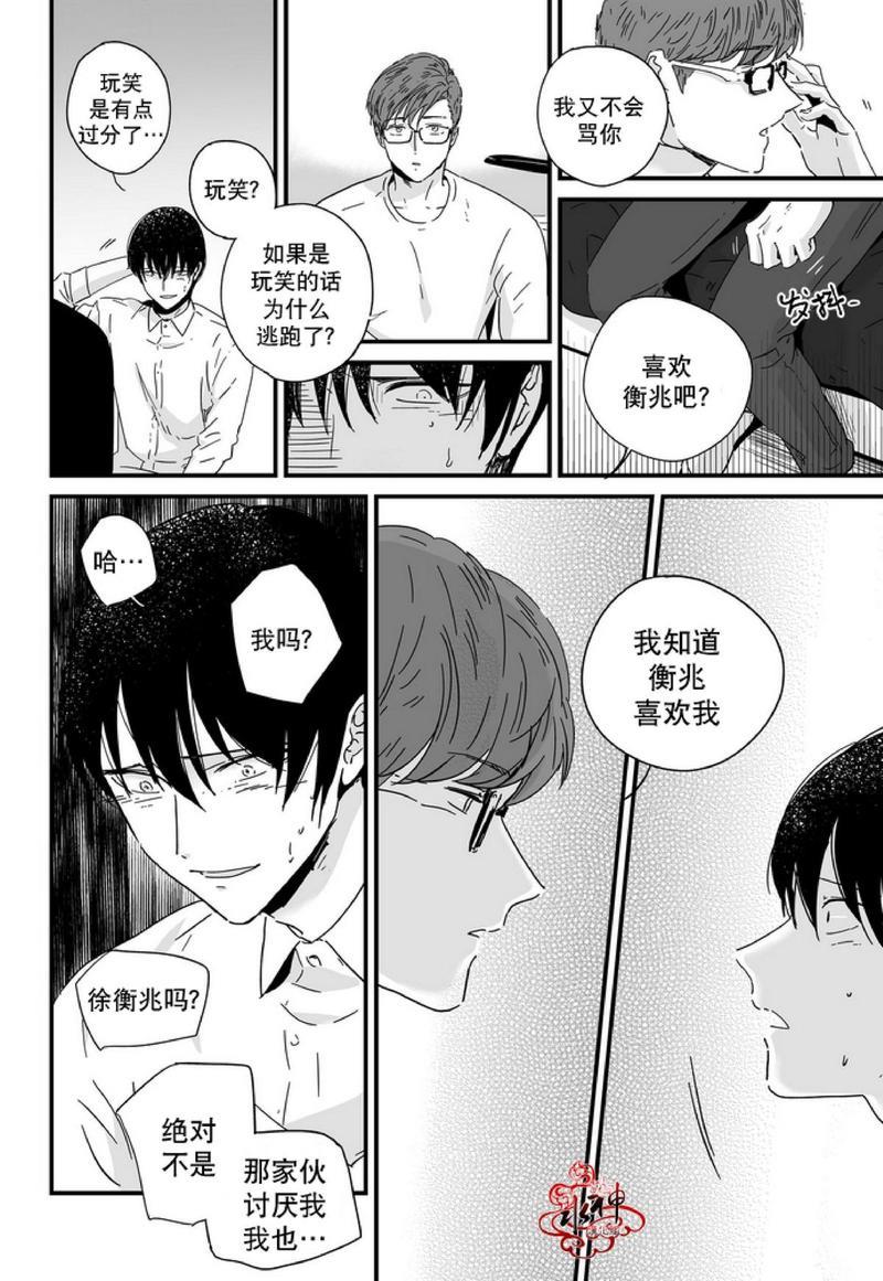 如此讨厌我的话[耽美]韩漫全集-第9话无删减无遮挡章节图片 